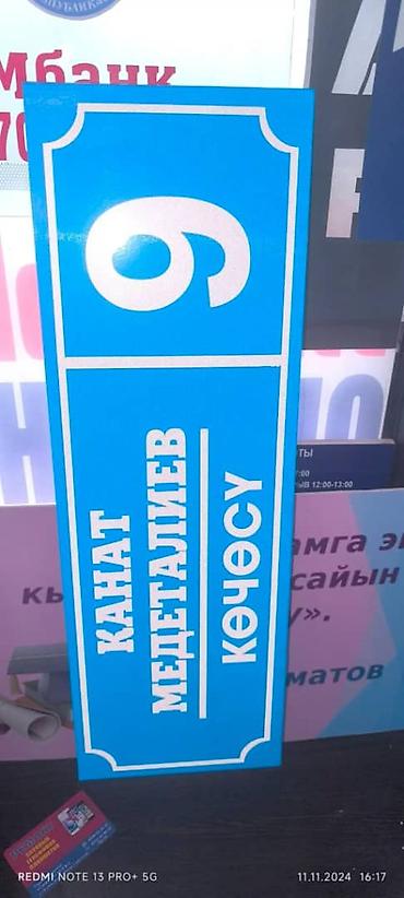 Другие услуги: Обьемный букваы все виды любой сложности Media Center.kg—уже 8лет — 61
