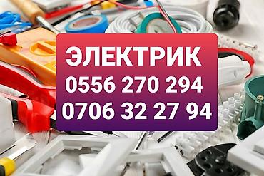 Электрик | Электромонтажные работы Больше 6 лет опыта