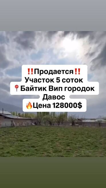 ош недвижимости: 5 соток, Для строительства, Красная книга, Договор купли-продажи