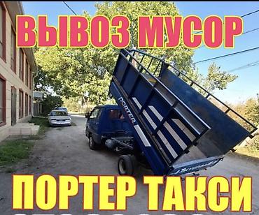 Заказать Хендай портер, Вывоз строй мусора, C грузчиком