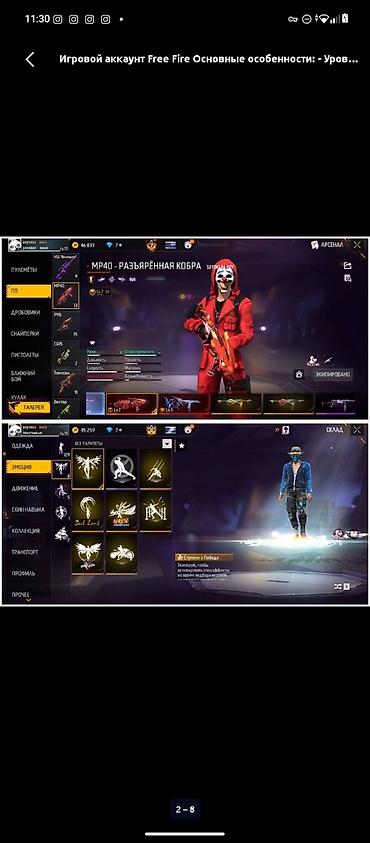 Зер буюмдар: Игровой аккаунт Free Fire Характеристики и содержимое: - Уровень — 2