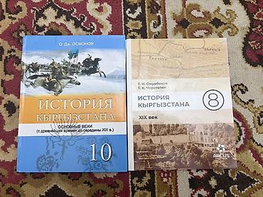 эротика кыргыз: История Кыргызстана, 8 класс, Б/у, Самовывоз, Платная доставка — 1