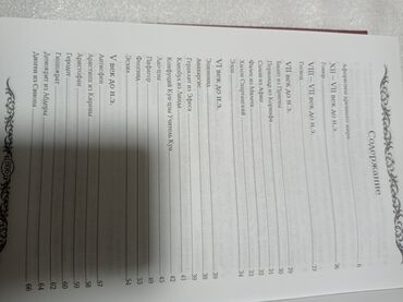 Другие книги и журналы: Книга "Энциклопедия мудрости". Изречения и мысли великих людей за 3200 — 6