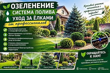 обрезка кустов: Озеленение участков и профессиональный уход за растениями Услуги: - — 1