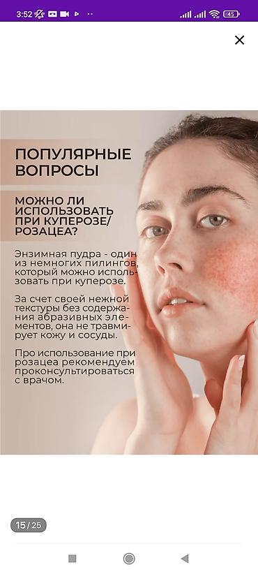 Уход за телом: Энзимная пудра – отличный вариант для людей с чувствительной кожей — 11