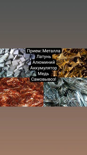 металл цена кг: Принимаю: Черный металл
Медь
Латунь
Алюминий
Аккумулятор