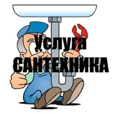 рабочий холодильник: Сантехниканы орнотуу жана алмаштыруу 6 жылдан ашык тажрыйба