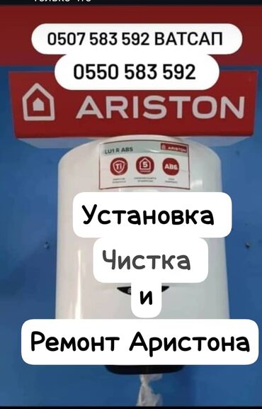 Ремонт водонагревателей: //// АРИСТОН АРИСТОН //// ЧИСТКА РЕМОНТ АРИСТОН — 8