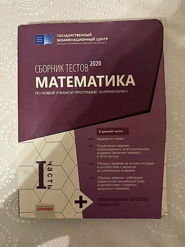 Testlər: Məhsul: “Sbornik testov 2020 – Matematika (I hissə)” – Dövlət İmtahan — 1