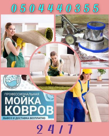 Стирка ковров: Стирка ковров, | Палас, Ала-кийиз, Шырдак, Бесплатная доставка at lalafo.kg — 2 Стирка ковров: Стирка ковров, | Палас, Ала-кийиз, Шырдак, Бесплатная доставка — 2