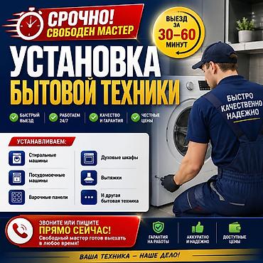 очок уста: Услуга: установка бытовой техники Что делаем: - Подключение — 1