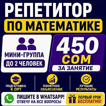 гольы 2: Репетитор по алгебре и геометрии — 1