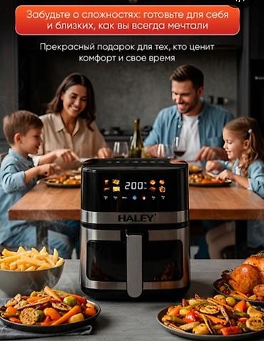 60: Аэрогриль HALEY HY-2530 - Мощность: 2000 Вт - Объем: 7 л - — 3
