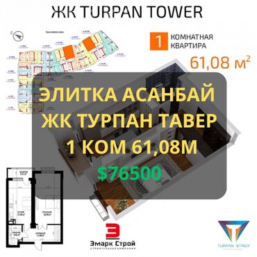 тоголок молдо фрунзе: 1 комната, 61 м², Элитка, 16 этаж, ПСО (под самоотделку)