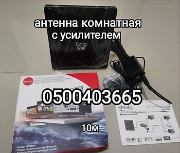 android box: Антенна комнатная с усилителем DVB-T2 длина кабеля 10метров+инструкция — 1