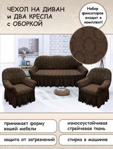 Чехлы для мягкой мебели: Чехол на Дивандек размер 3 1 1 3 2 1 1 3 диван 2 мини диван 1 кресла — 9