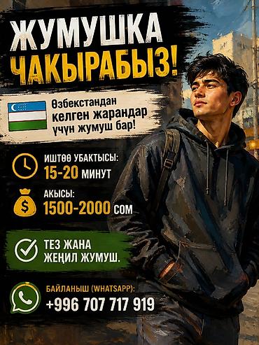 high experience: Вакансия: быстрая и лёгкая подработка для граждан, приехавших из — 1