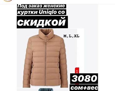 Промокод Юникло На Первый Заказ Интернет Магазин