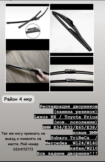 toyota venza бишкек: Замена резинок на любых дворниках (передние, задние и на фарах) Замена