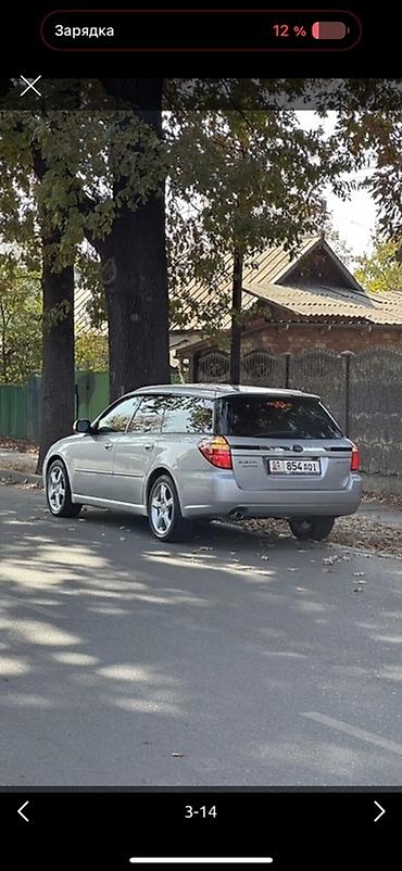 Subaru: Subaru Legacy: 2006 г., 2 л, Типтроник, Бензин, Универсал — 5