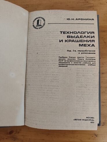 прибор для отпугивания грызунов: Продаю книгу
