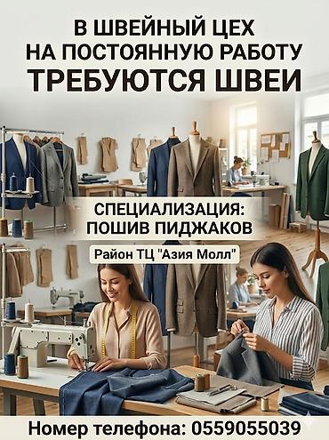 я ищу работу грузчик: На постоянную работу приглашаем швей! Шьем пиджаки и платья Отличные — 1