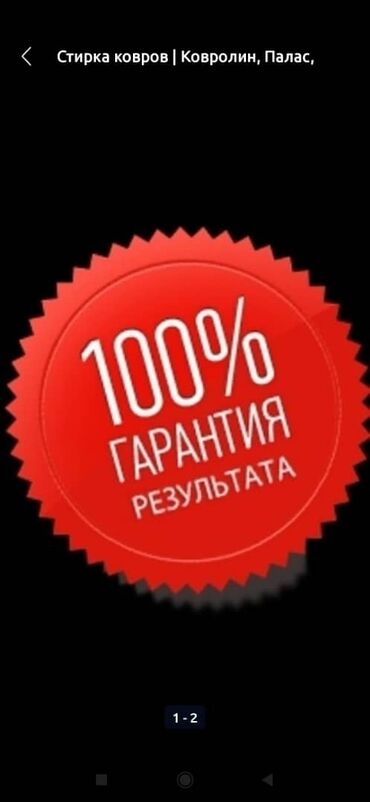 я ищу супер маз: Стирка ковров, | Ковролин, Палас, Ала-кийиз, Самовывоз, Бесплатная доставка, Платная доставка