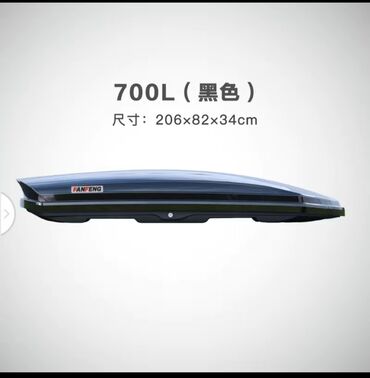 багажник на камри: Продаётся автобокс 700л новые с рейлингом комплекте длина 206