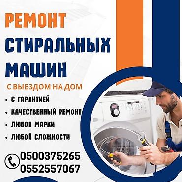 баа: 🚀 Профессиональный ремонт стиральных машин в Бишкеке ✅ Выезд мастера — 2