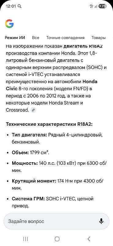 фильдер: Двигатель Honda R18A (1.8 i‑VTEC) - Бензиновый, рядный 4‑цилиндровый — 5