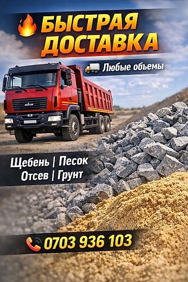 89: Отсев, Для фундамента, В розницу, Оптом, Хово, Зил, Камаз — 2