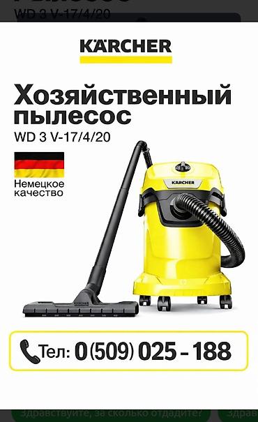 Пылесос хозяйственный Karcher для сухой и влажной уборки