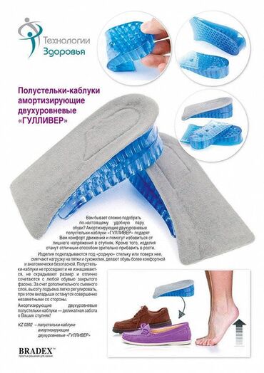 Другая женская обувь: Стельки для роста (7 видов) Цена за пару от 1100 до 1600 сом — 7