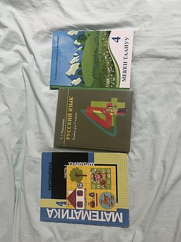 Комплект учебников для 4 класса: - Математика, 4 класс (2 части)