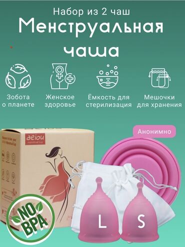 минструальная чаша: Менструальные чаши Менструальная чаша - это удобная и здоровая