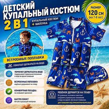 Бөбөктөр үчүн топтомдор: Детский купальный костюм 2 в 1: слитный костюм + шапочка Назначение — 2