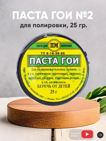 уголь в бишкеке с доставкой: Продаю пасту ГОИ №2 — использована один раз, почти целая. Подходит для