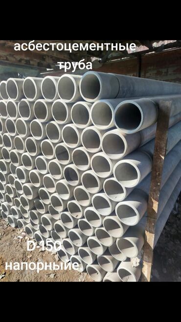 Трубы для канализации: ТРУБА АСБЕСТОЦЕМЕНТНЫЕ (вода напорныйе толстостенный) Сатыкта(на — 10