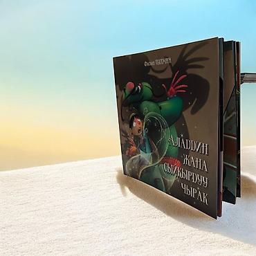 сыйкыр: Книга «Аладдин жана сыйкырдуу чырак» — красочно иллюстрированная — 3