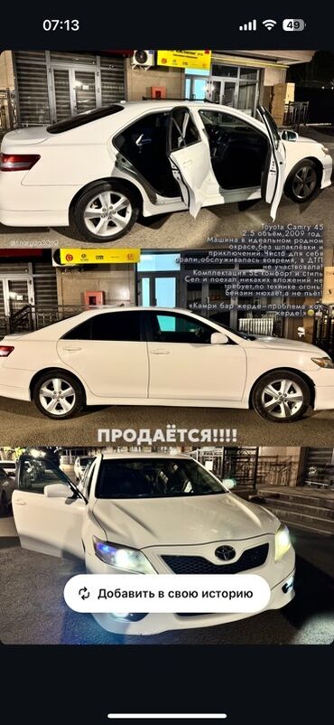 купить автомобиль маз в бишкеке: Toyota Camry: 2009 г., 2.5 л, Автомат, Бензин, Седан