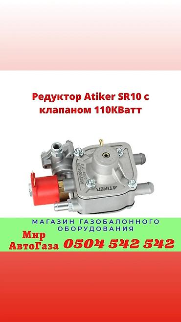 digitronic: Магазин автозапчастей Газобаллонного оборудование "Мир АвтоГаза" — 7