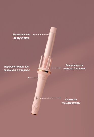 плойка для ресниц: Плойка Вид плойки: Автоматический, Керамическое