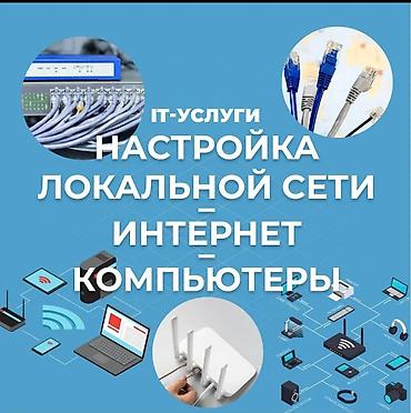 требуется it: Услуги ИТ-специалиста: установка и настройка Windows и сетей Что — 5