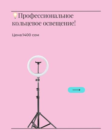 лампы для наращивания ресниц: 💡 Идеальное освещение — залог качественного контента! Кольцевая LED