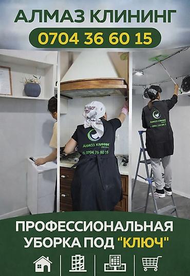 Клининговые услуги: Уборка помещений, | Генеральная уборка, | Квартиры — 2