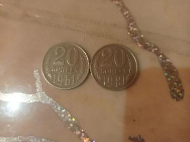 Sikkələr: Satılır: köhnə pullar toplusu - 2 ədəd SSRİ dövrü 20 kopeek sikkəsi — 1