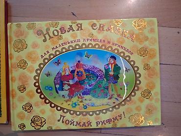 Tədris ədəbiyyatı: Uşaq kitabları dəsti - “Новая сказка. Поймай рифму! Для маленьких — 1