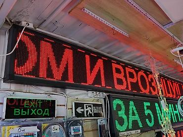 Светодиодные бегущие строки и табло для наружной и внутренней рекламы lalafo.kg да Светодиодные бегущие строки и табло для наружной и внутренней рекламы