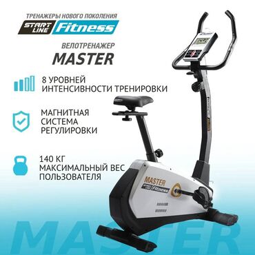 Велотренажеры: Велотренажер Master от Start Line, покупался тут за 36000 сом