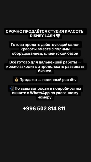 сумка для парикмахера: Студия по коррекции бровей и ресниц 40 м², С оборудованием, Бизнес центр — 2
